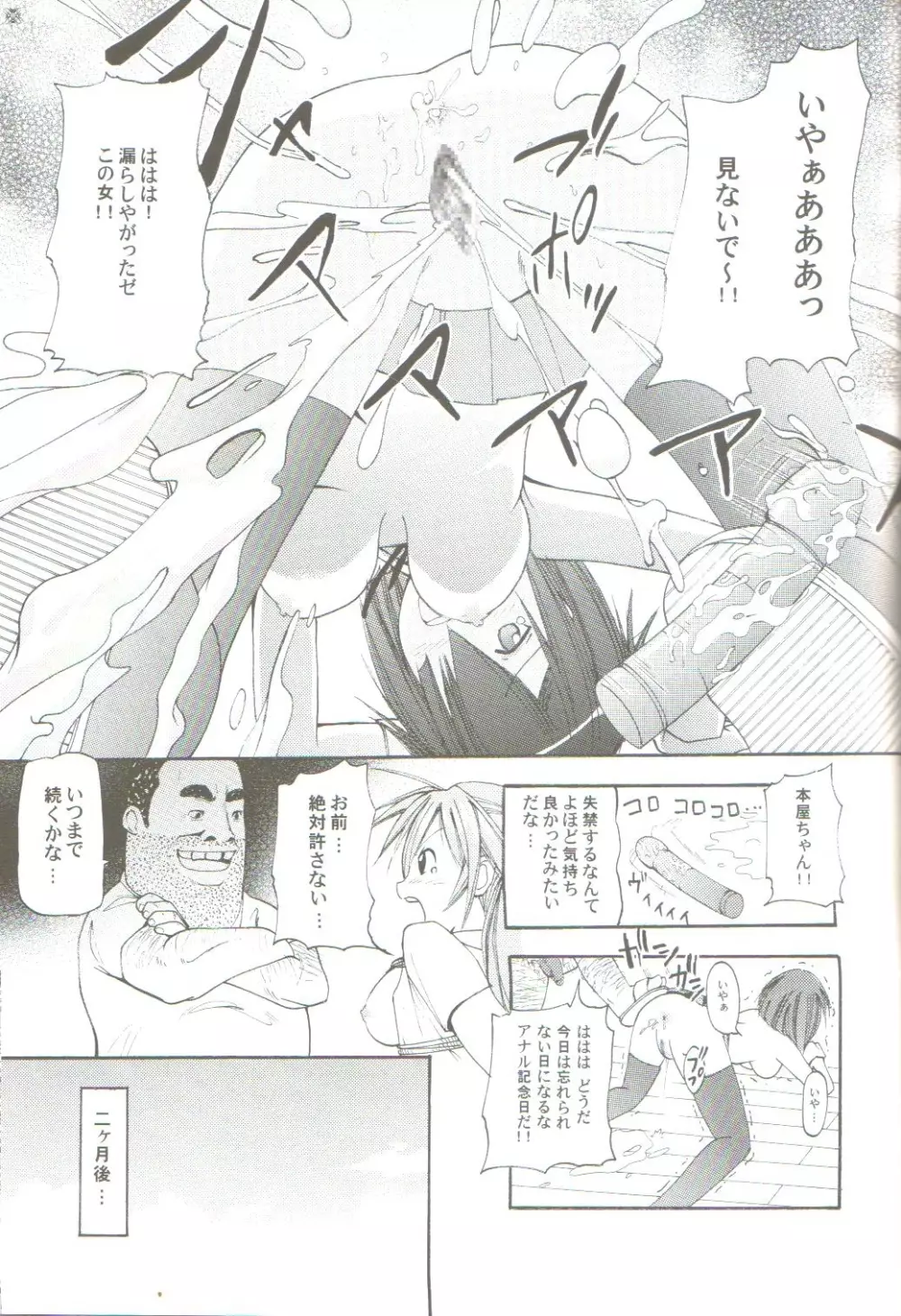 Tokubetsu Zuugyo! Page.16
