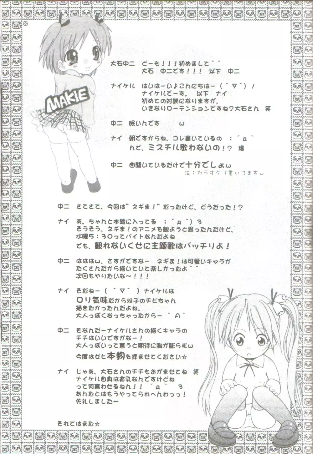 Tokubetsu Zuugyo! Page.18
