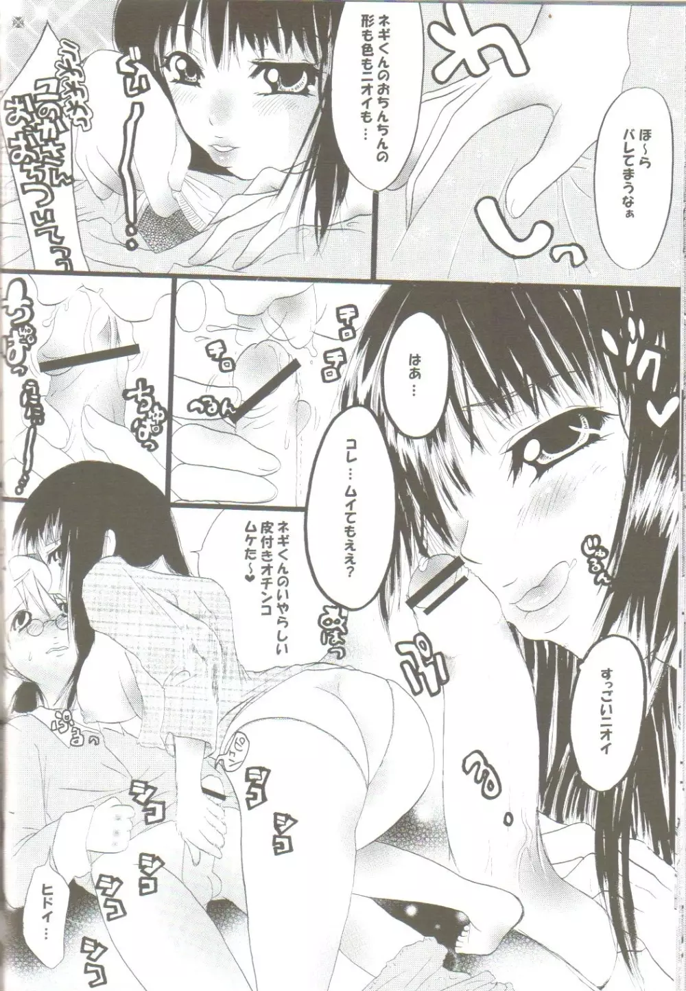 Tokubetsu Zuugyo! Page.21