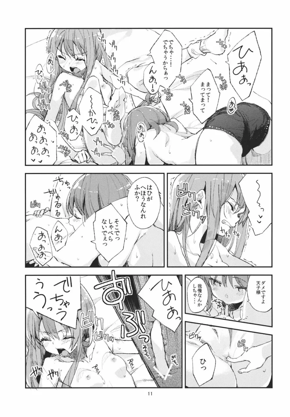 おいしい桃姦 Page.11