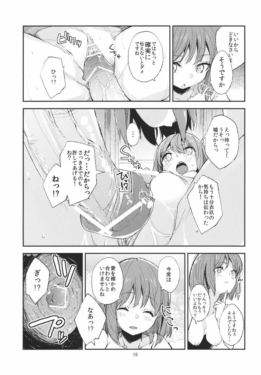 おいしい桃姦 Page.15