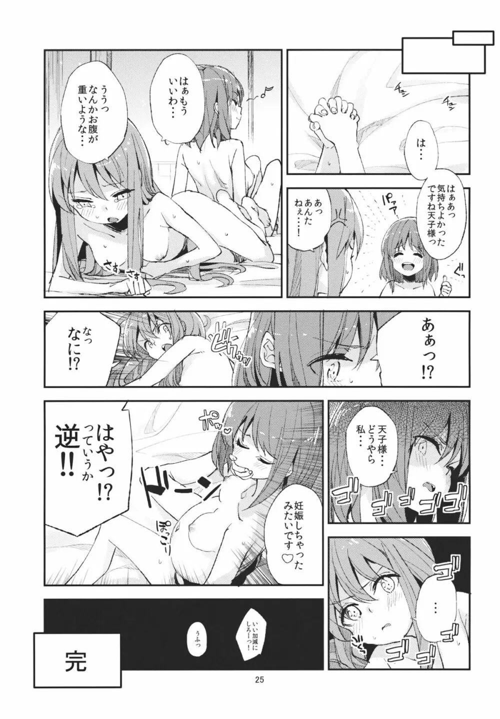 おいしい桃姦 Page.25