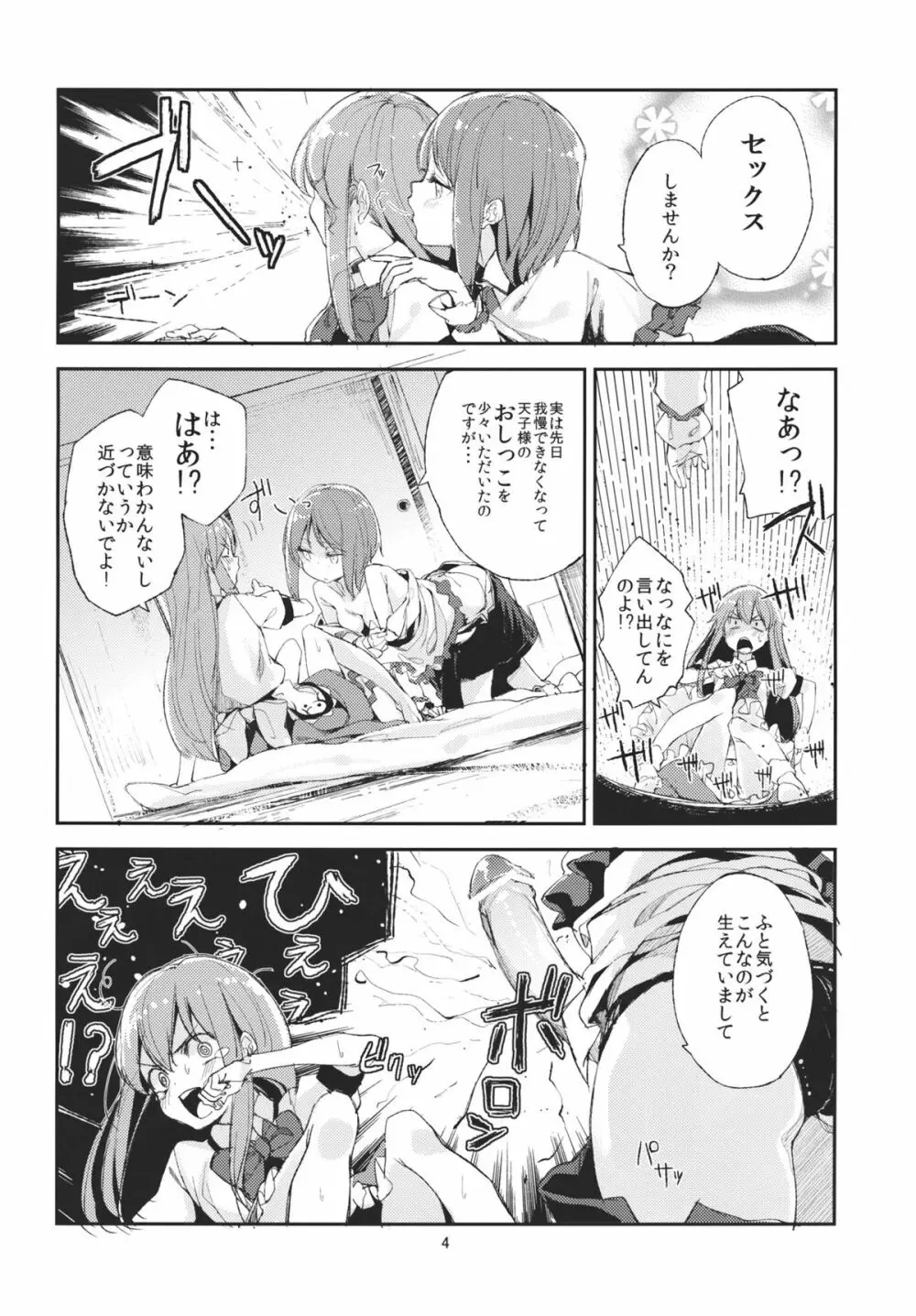 おいしい桃姦 Page.4