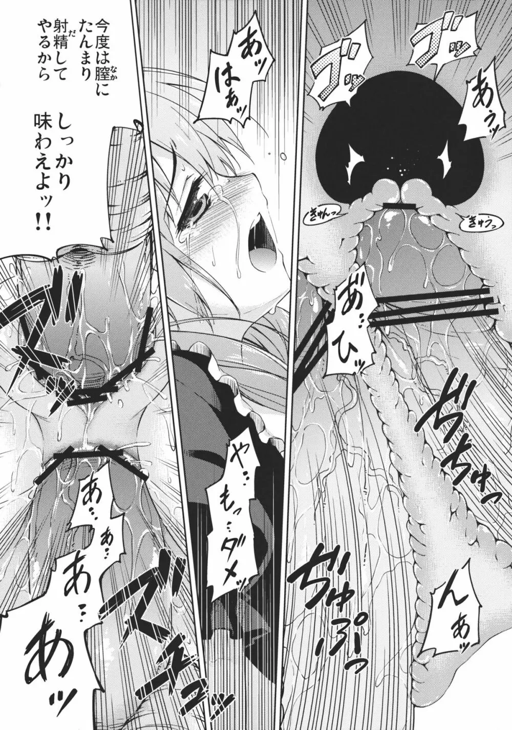 壊されたお守り Page.23