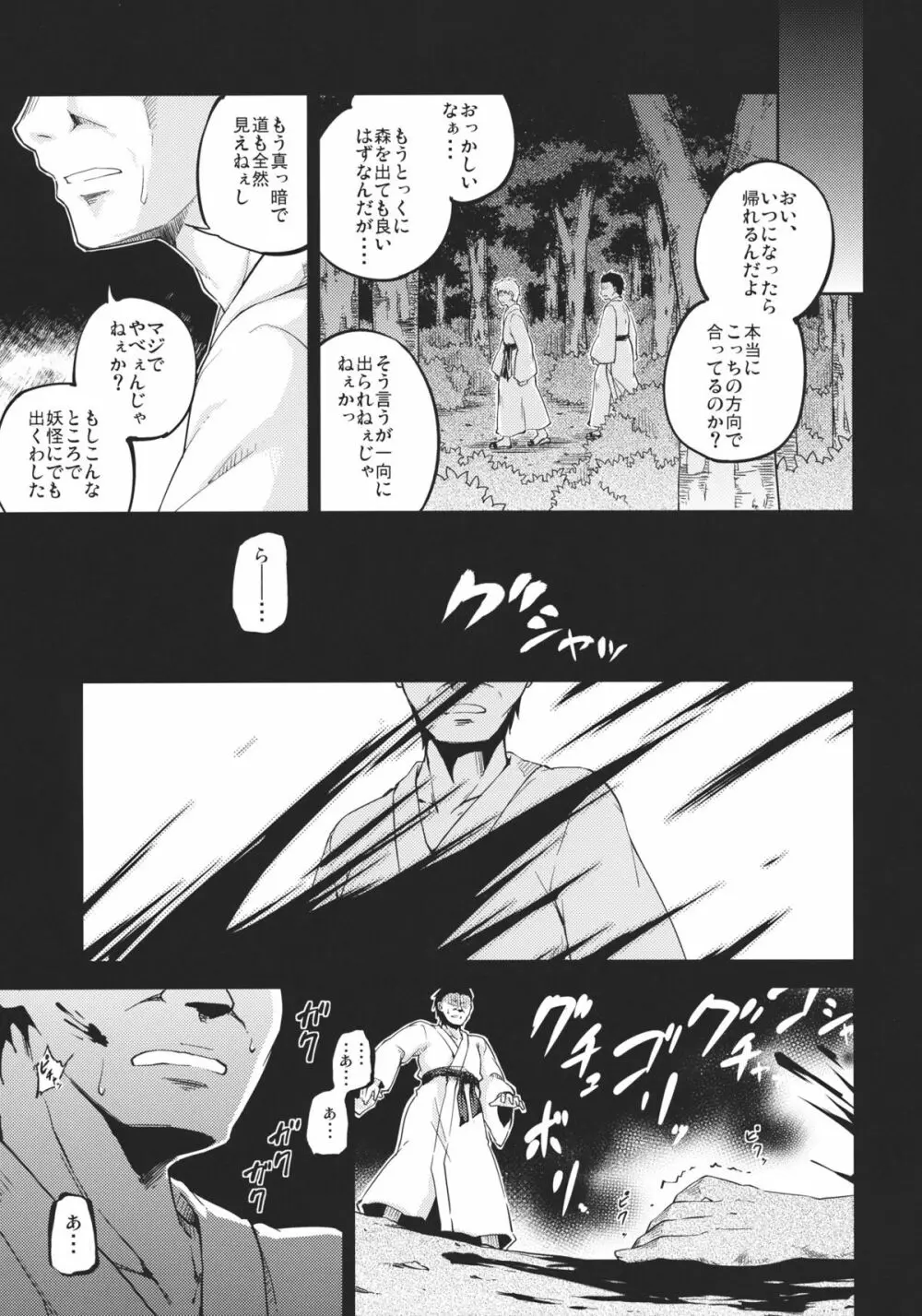 壊されたお守り Page.27