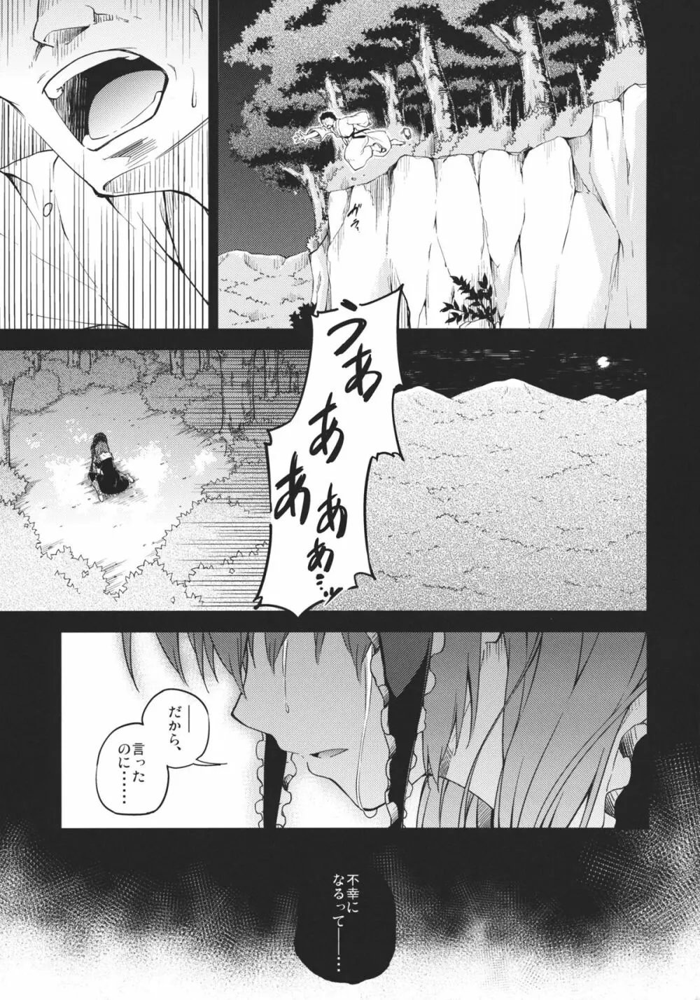 壊されたお守り Page.29