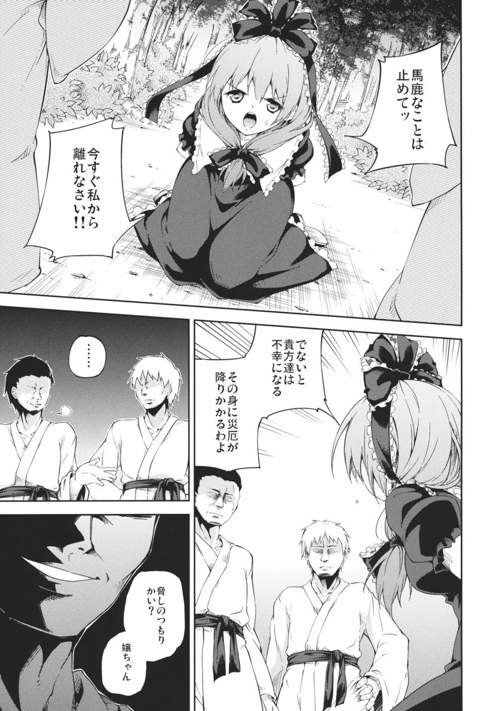 壊されたお守り Page.7