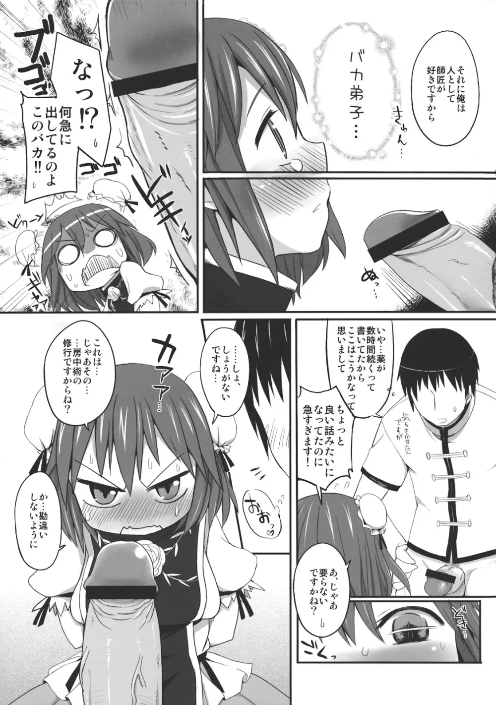 うちの仙人師匠 Page.11