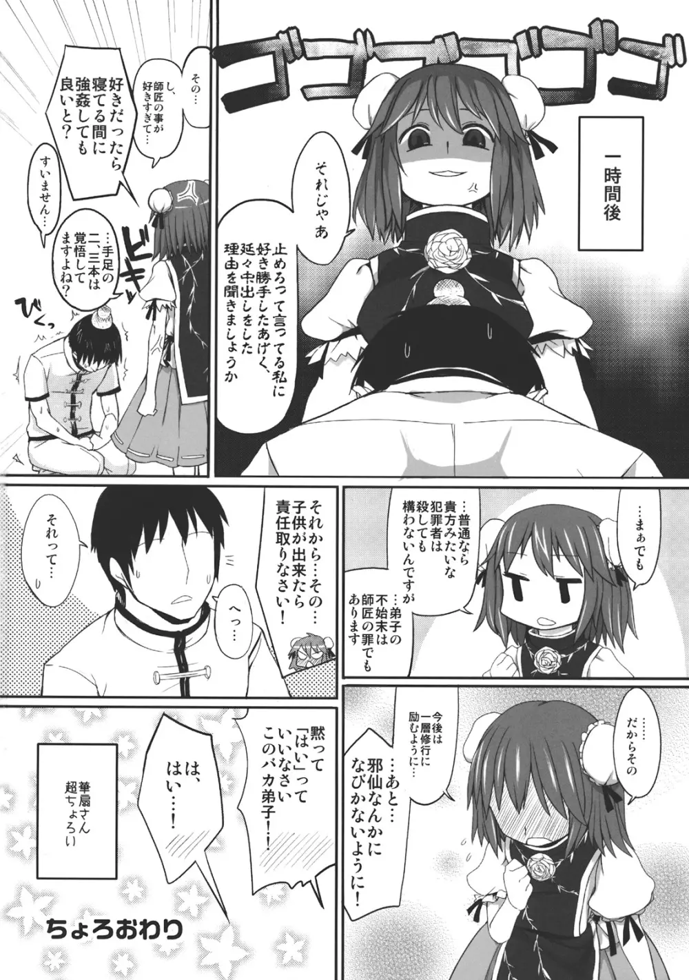 うちの仙人師匠 Page.26