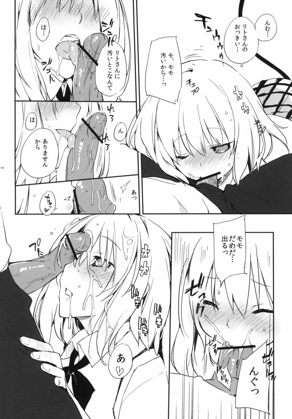 モモの天然水 Page.9