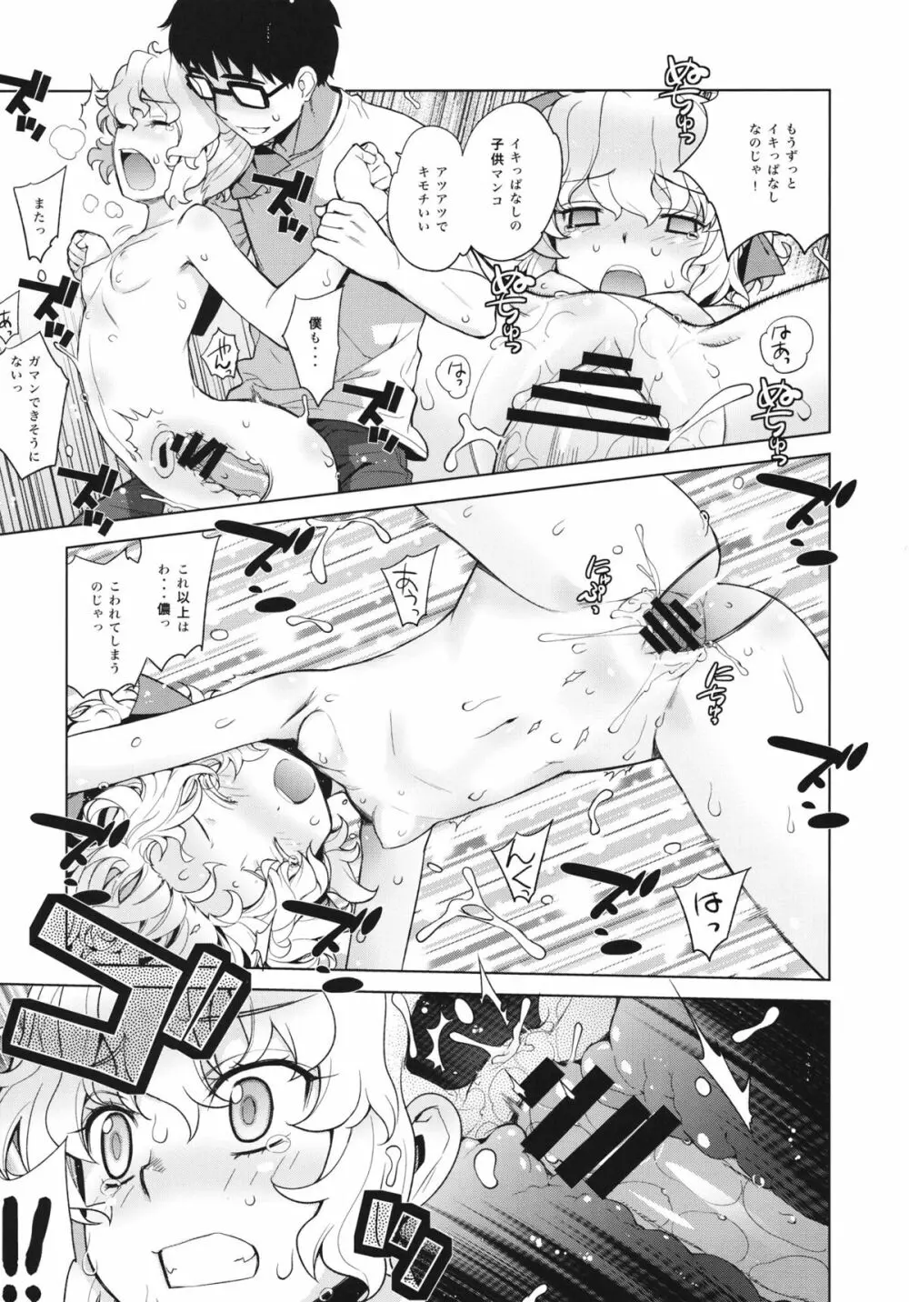 哉羅さまの日常 漆 Page.22