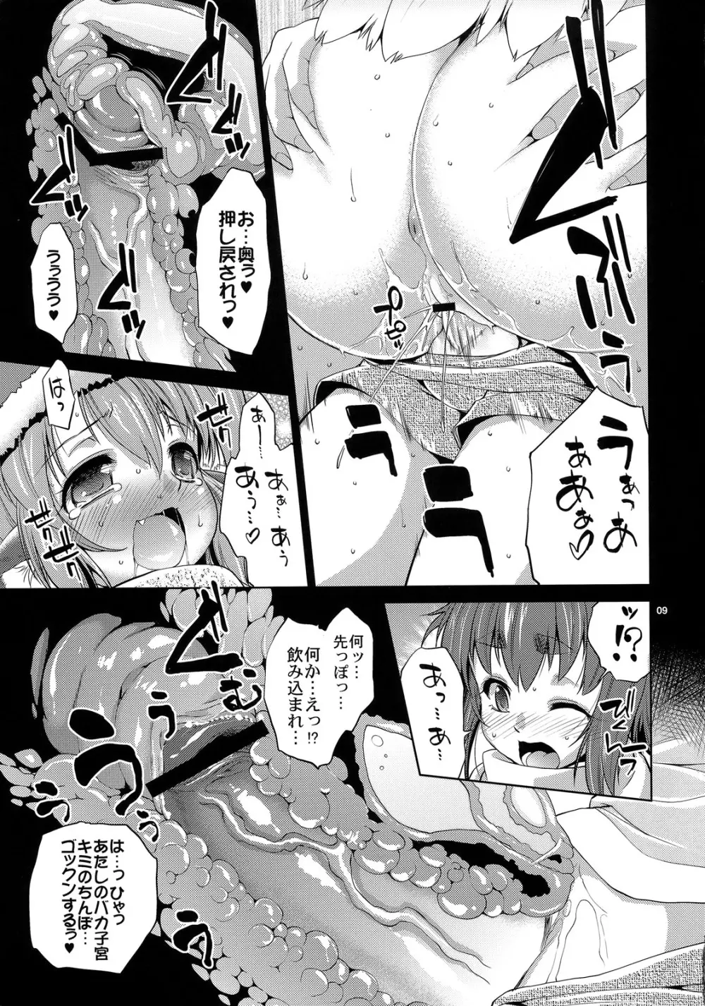夜雀とぬくぬく Page.8
