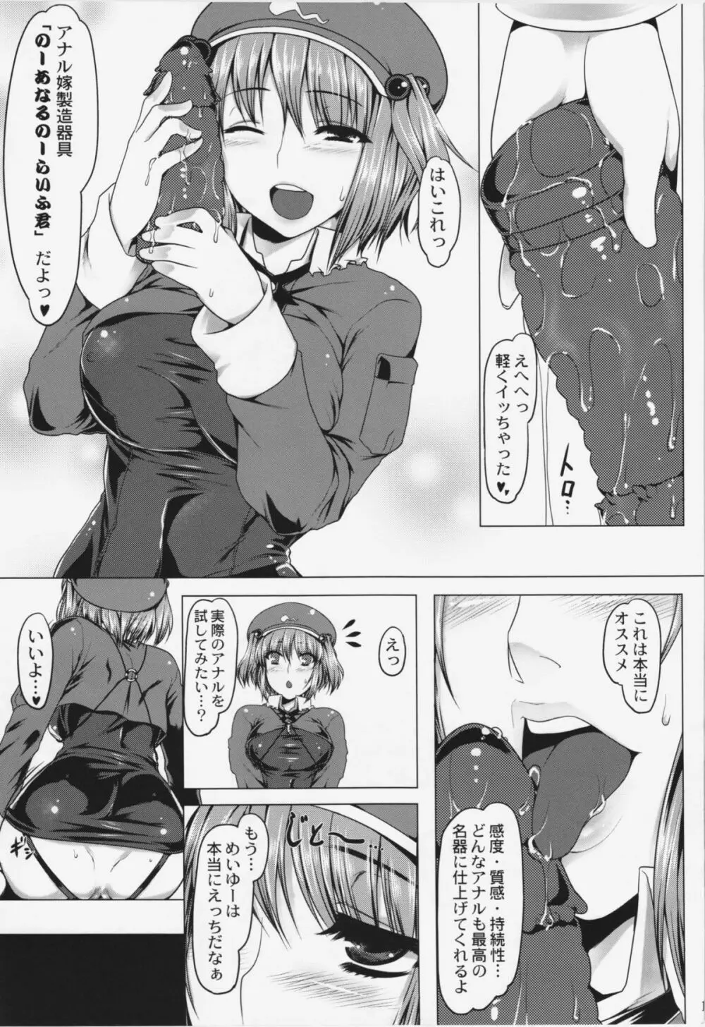 肛門どうでしょう? Page.12