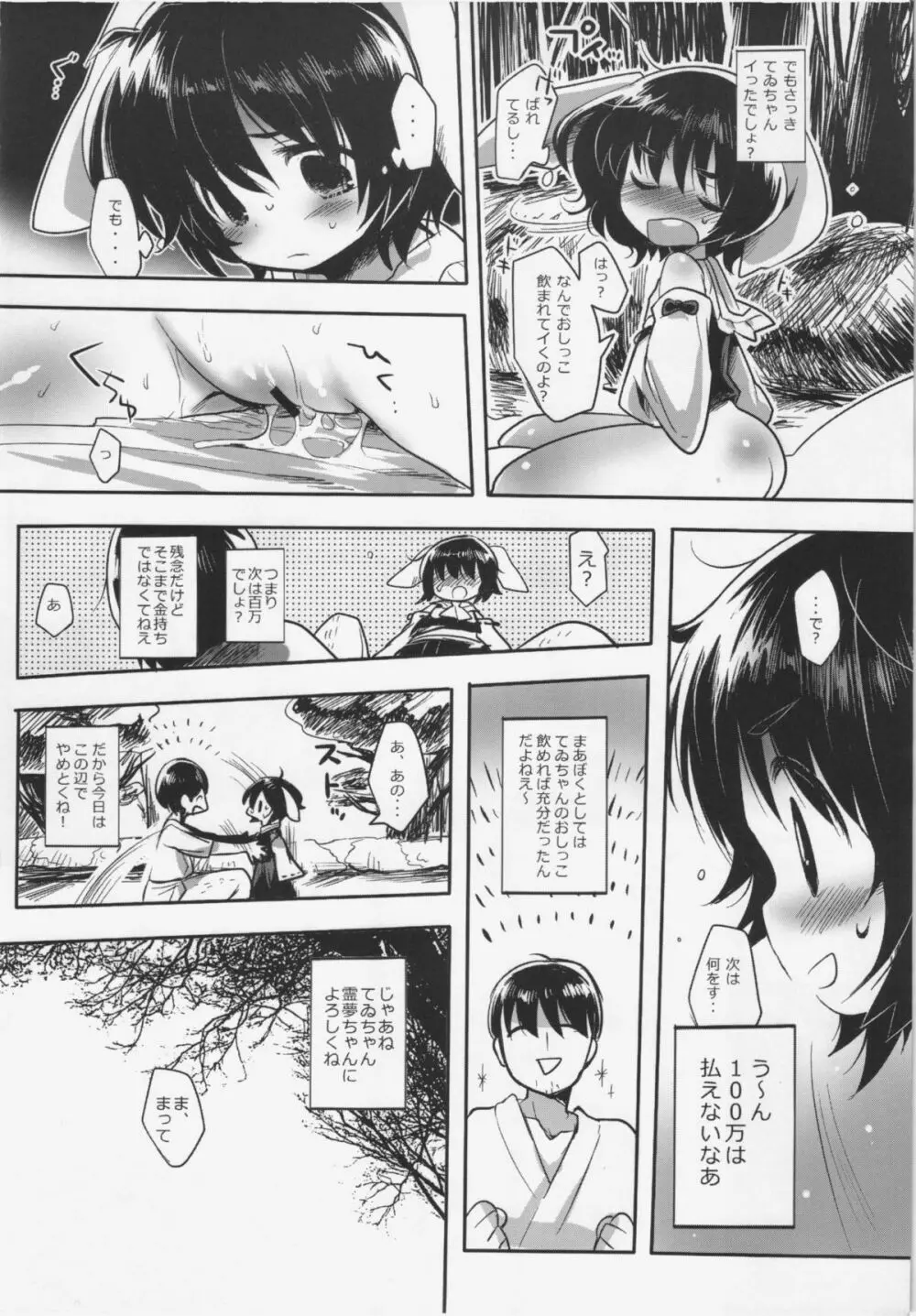 みこてゐちゃんのおしごとっ Page.13