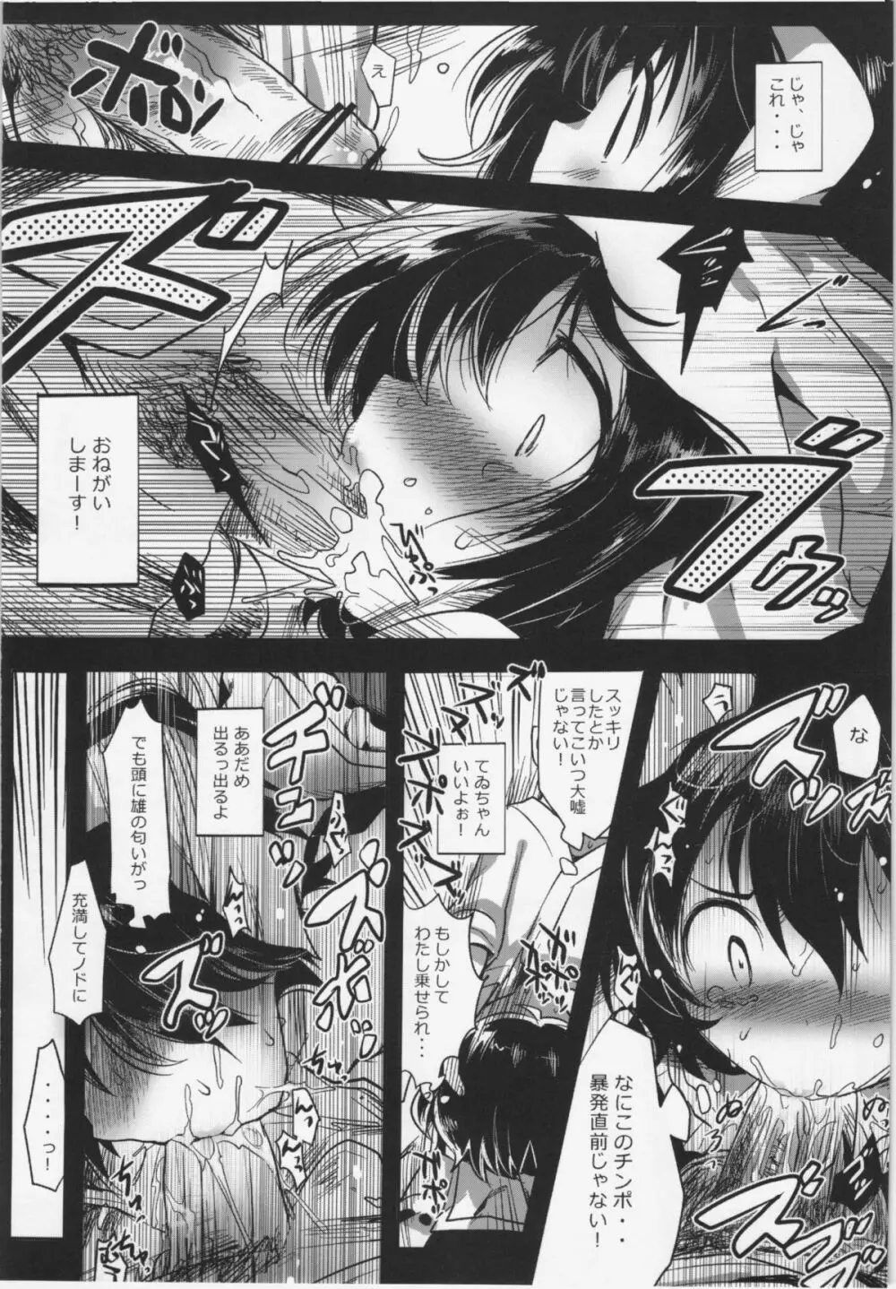 みこてゐちゃんのおしごとっ Page.15
