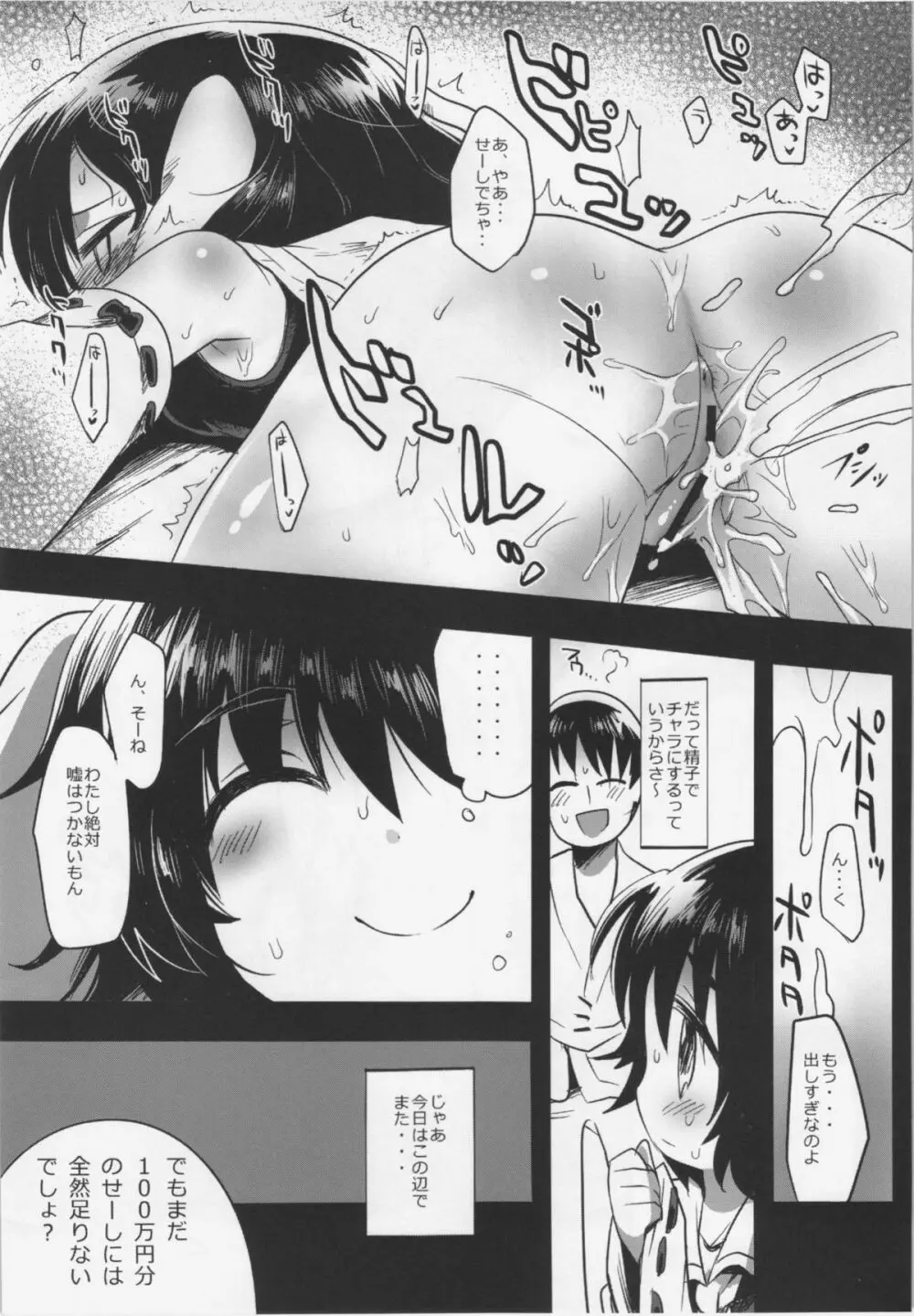 みこてゐちゃんのおしごとっ Page.22