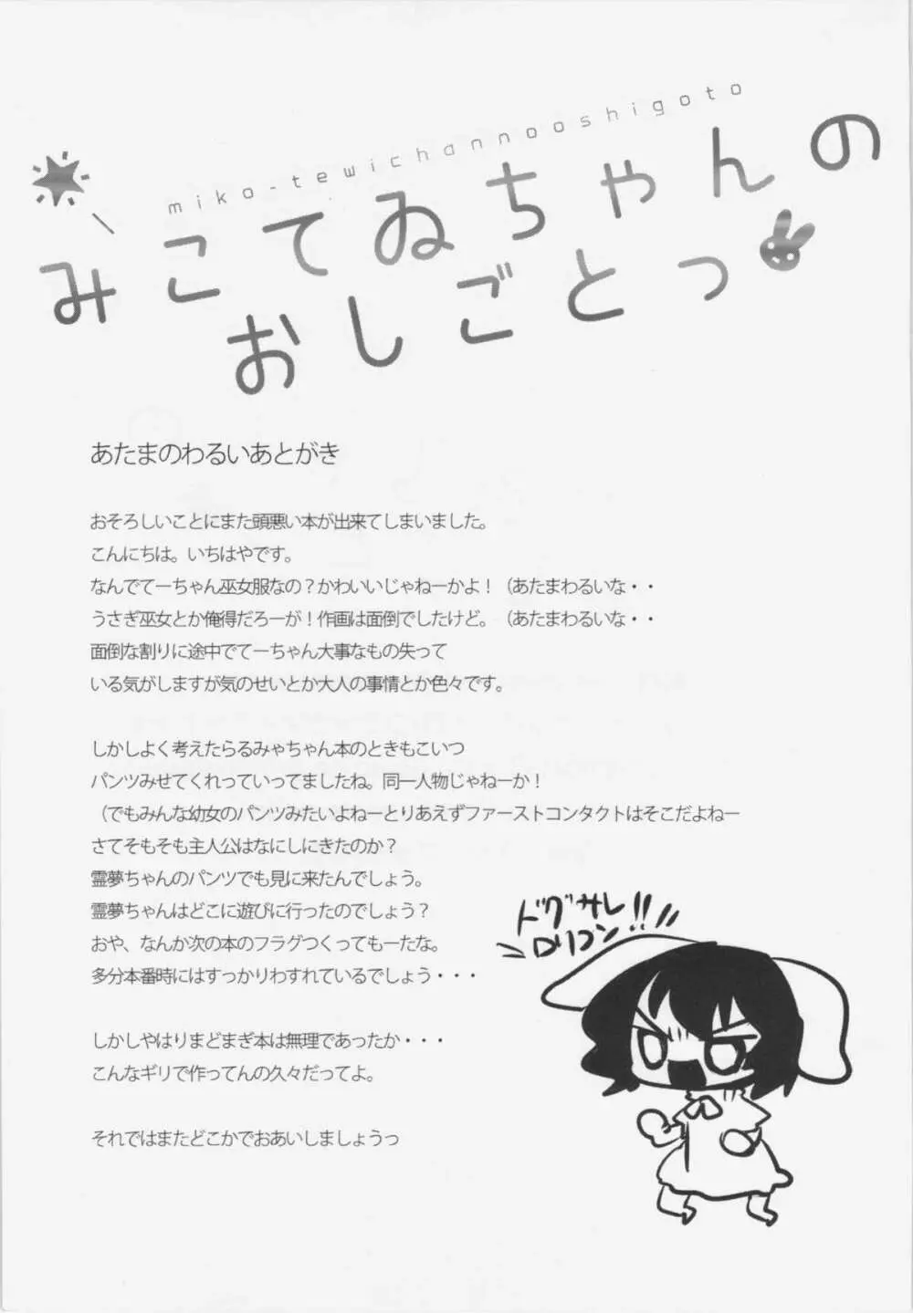 みこてゐちゃんのおしごとっ Page.26