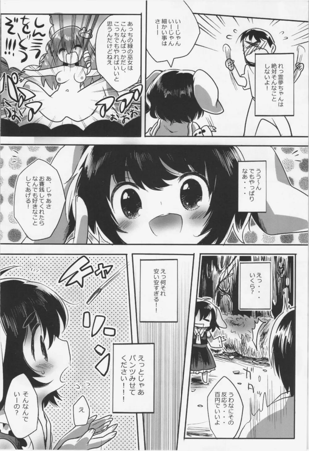 みこてゐちゃんのおしごとっ Page.5