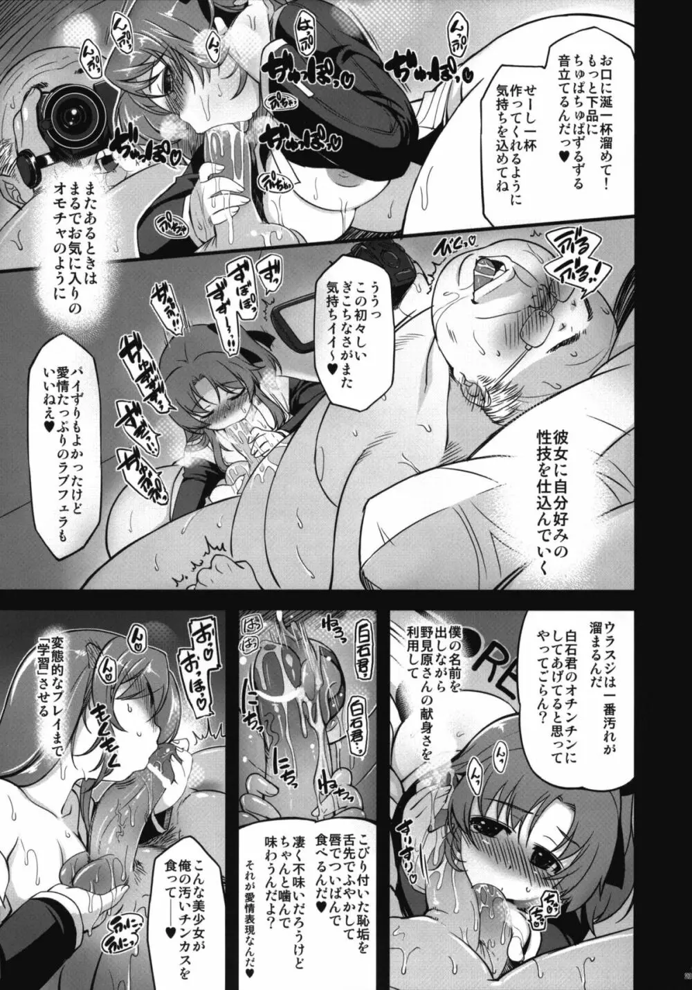 MIXED-REAL4 +おまけ本 Page.22