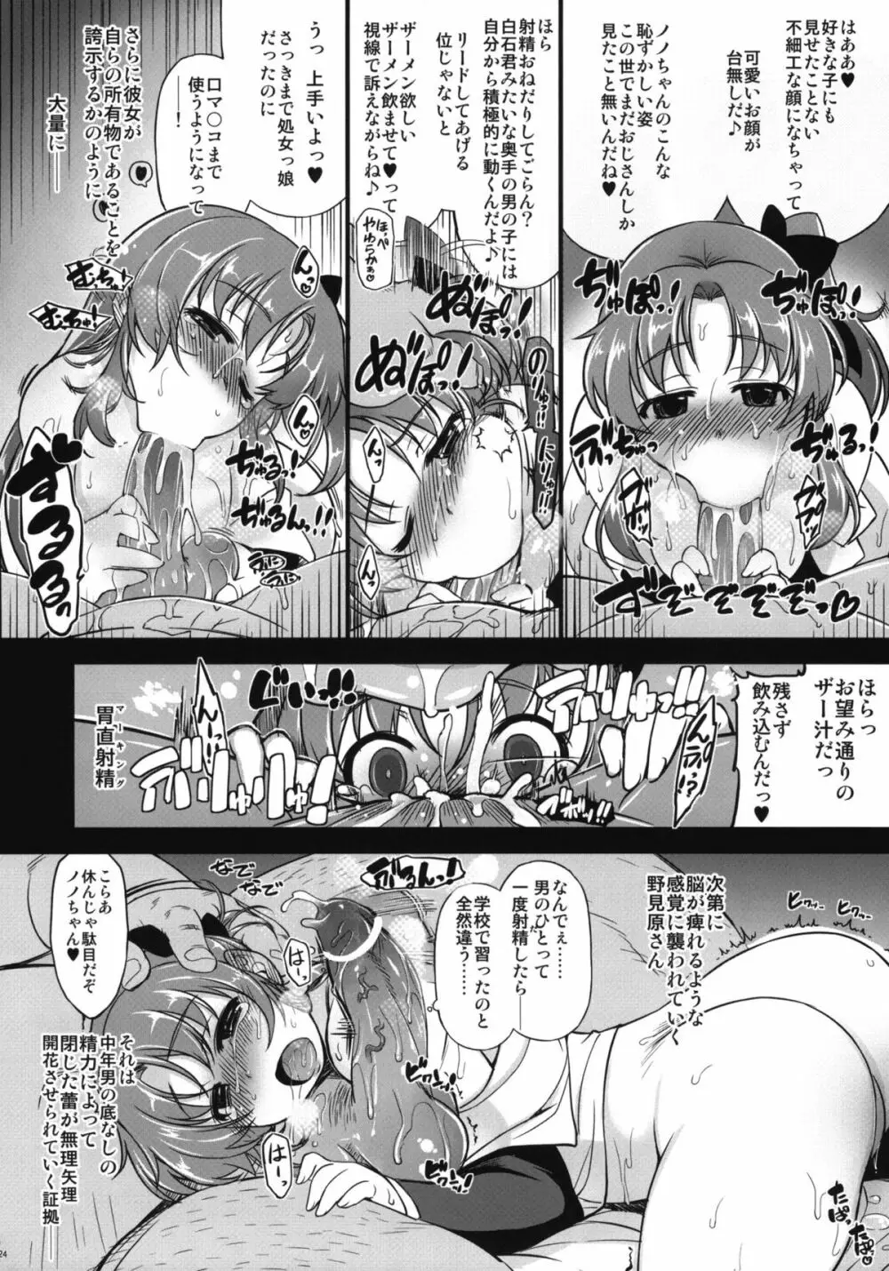 MIXED-REAL4 +おまけ本 Page.23