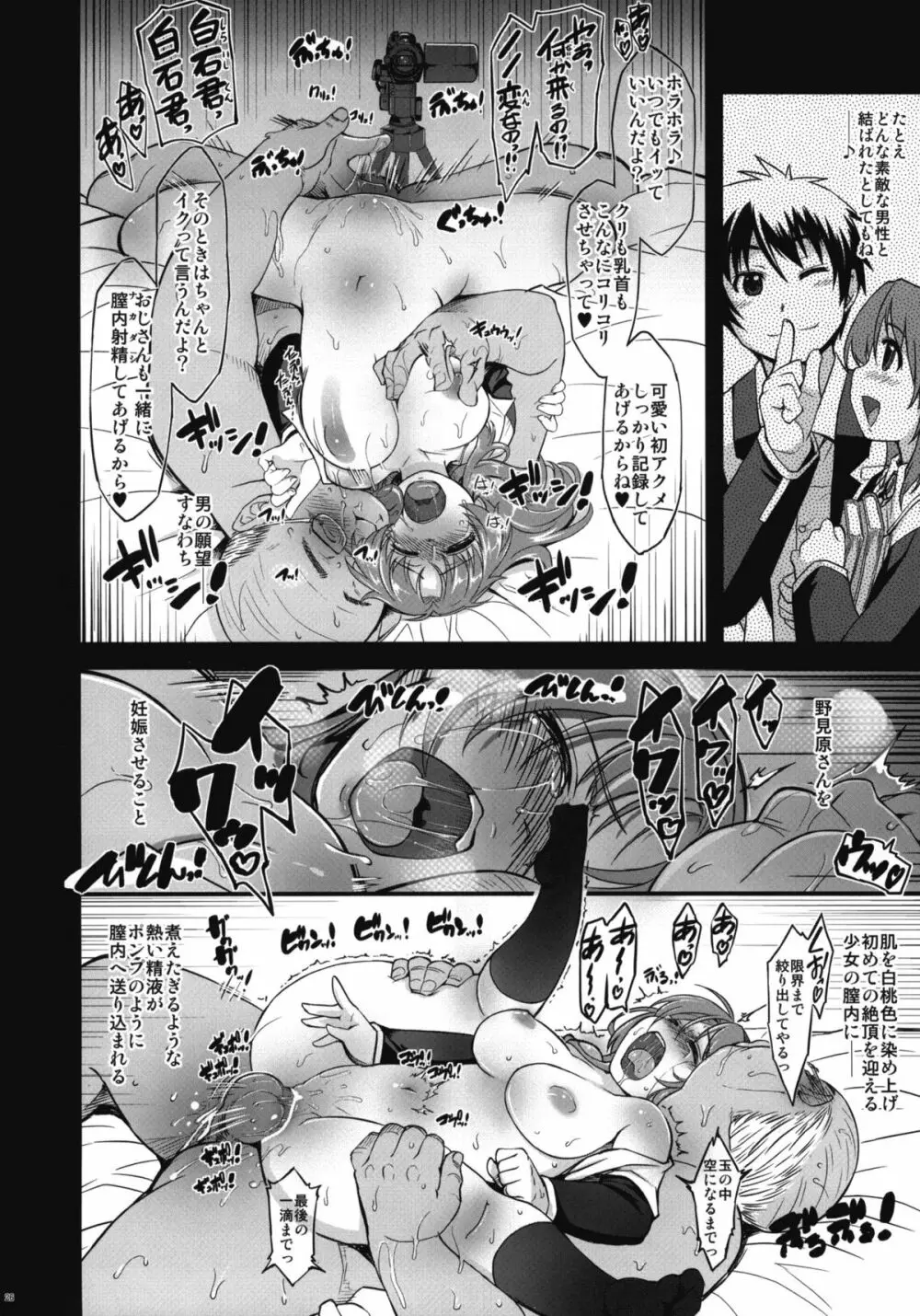 MIXED-REAL4 +おまけ本 Page.25