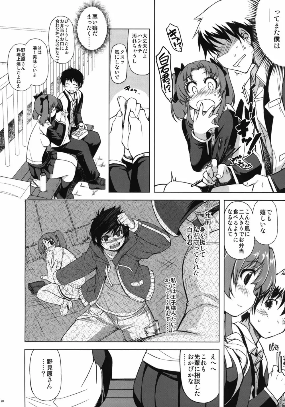 MIXED-REAL4 +おまけ本 Page.27