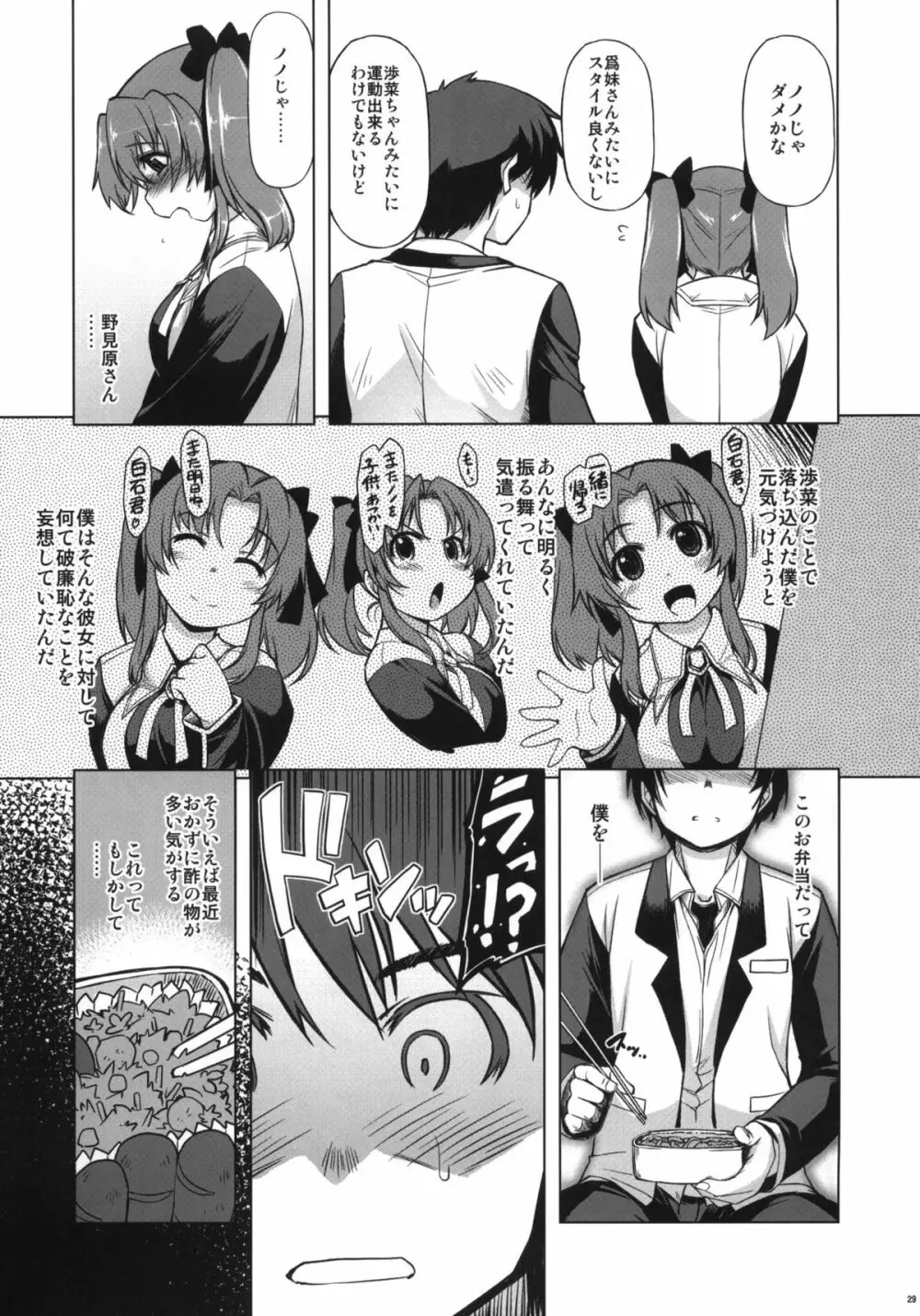MIXED-REAL4 +おまけ本 Page.28