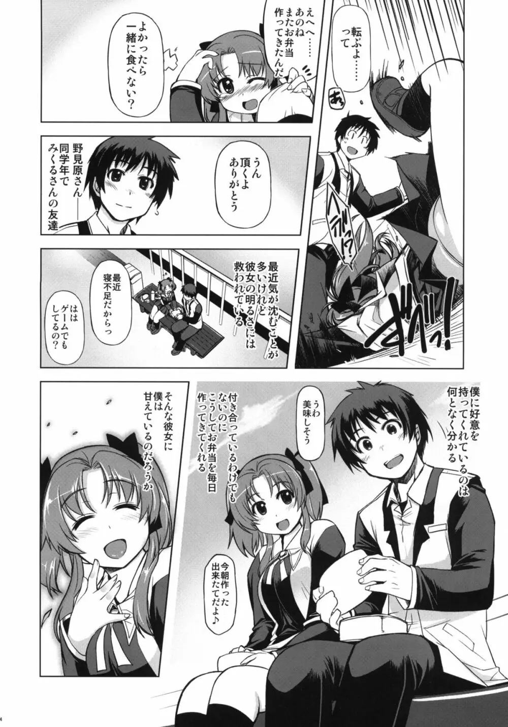 MIXED-REAL4 +おまけ本 Page.3