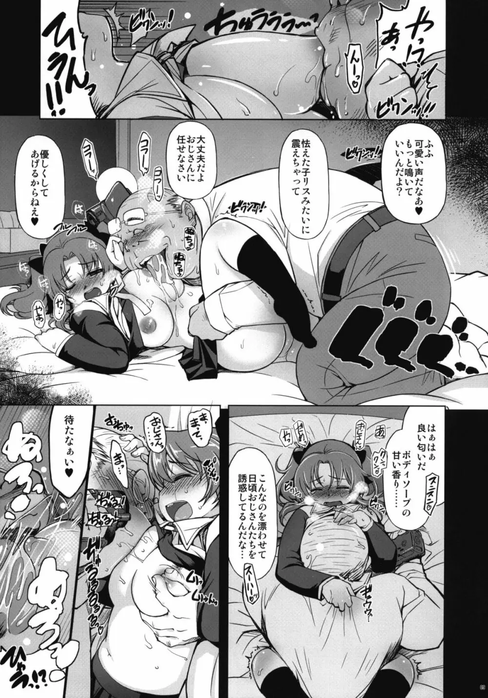 MIXED-REAL4 +おまけ本 Page.8