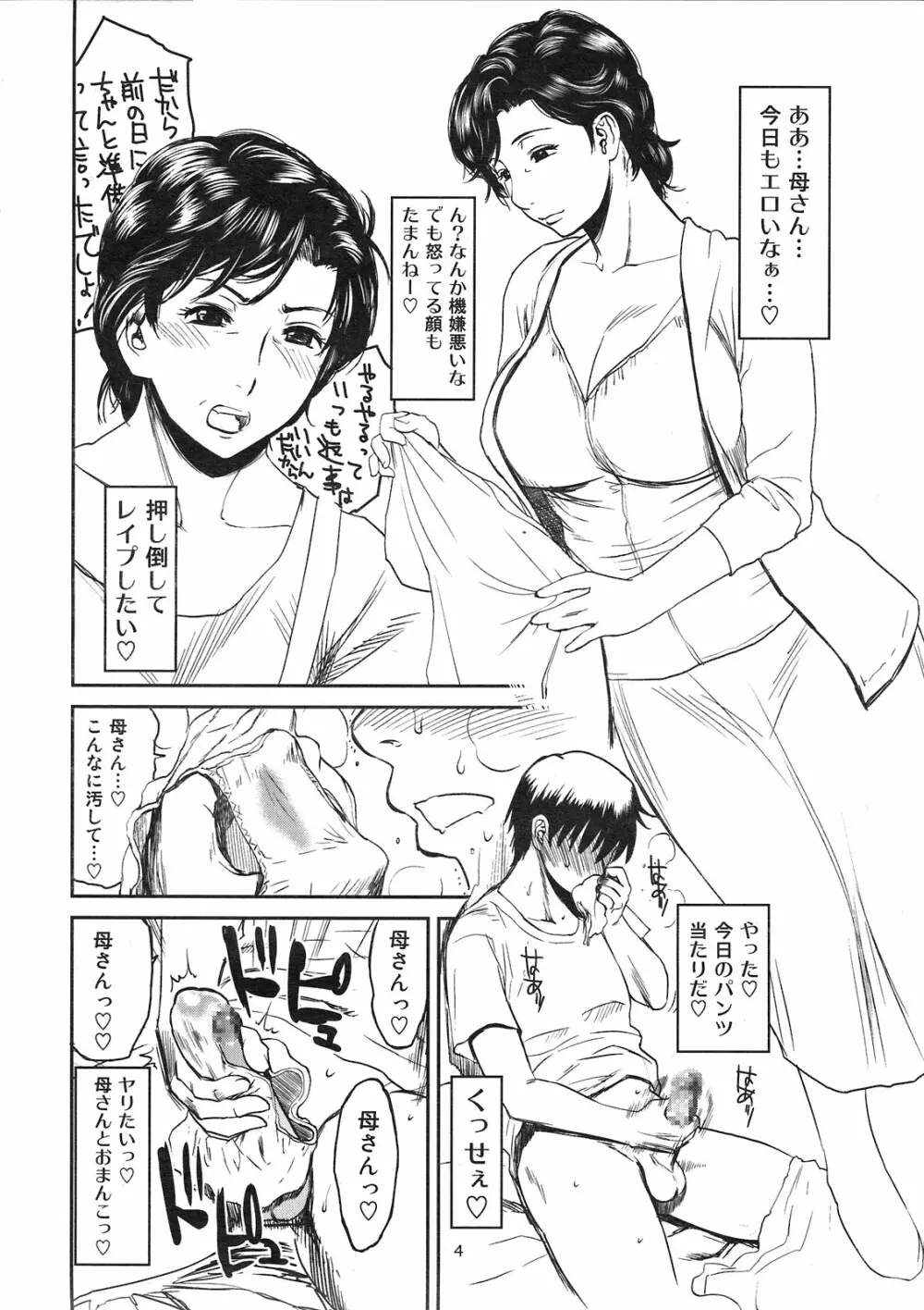 眠り母 Page.4