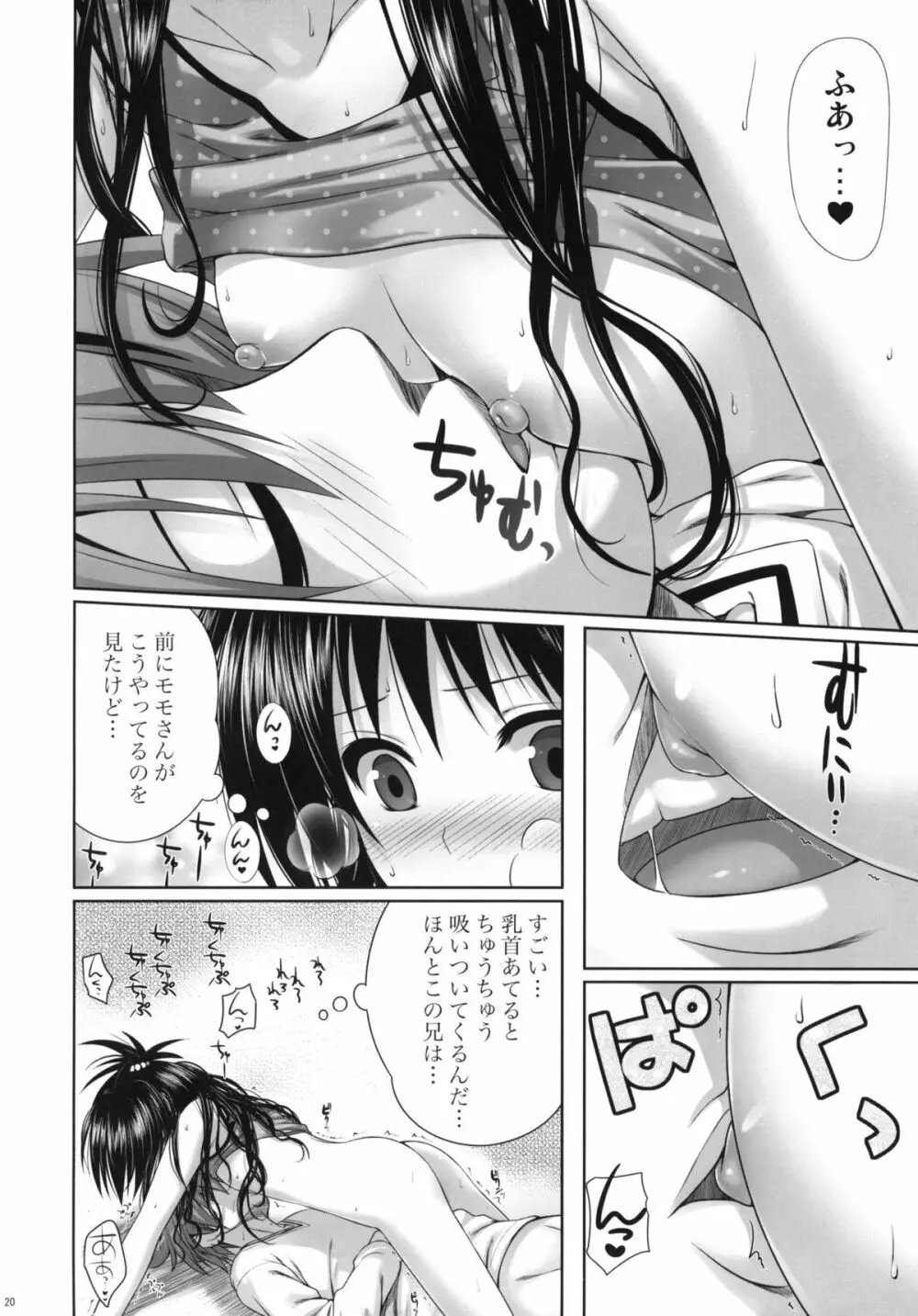 Mikan's delusion, and usual days Page.19
