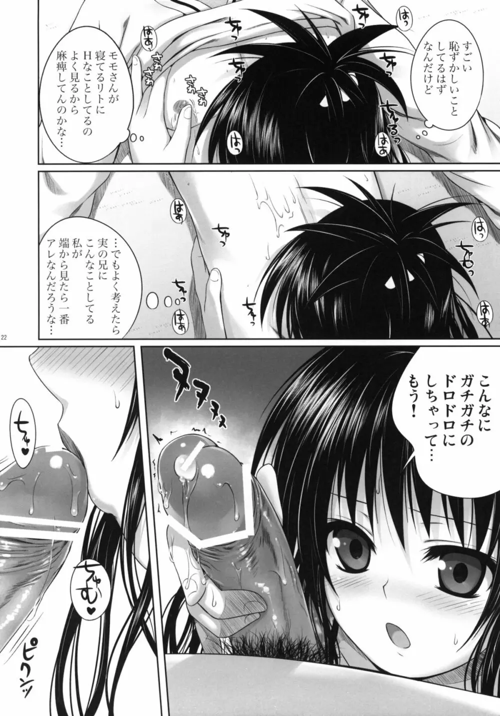 Mikan's delusion, and usual days Page.21