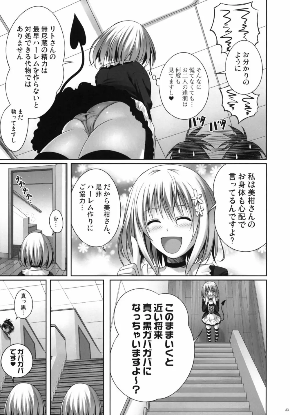 Mikan's delusion, and usual days Page.32