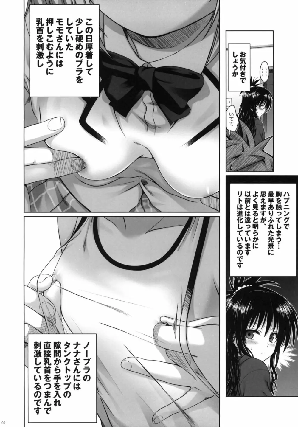 Mikan's delusion, and usual days Page.5