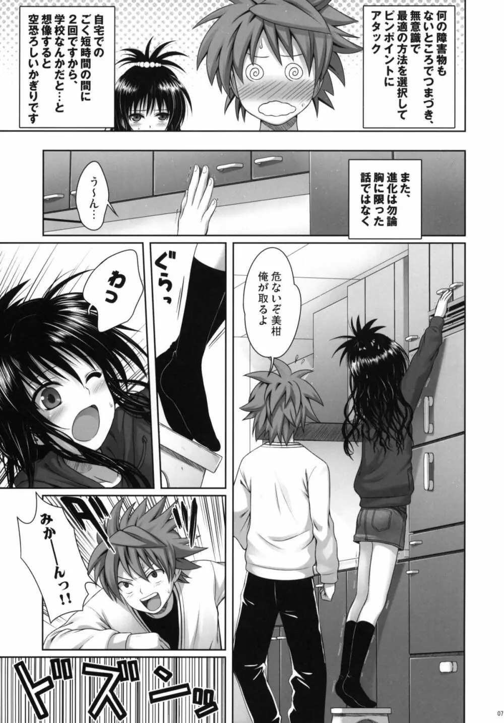 Mikan's delusion, and usual days Page.6