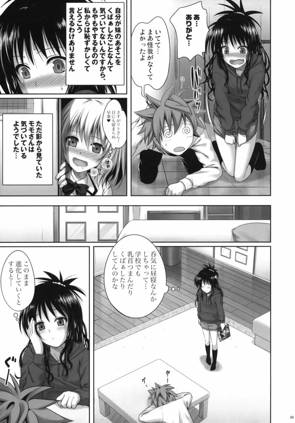Mikan's delusion, and usual days Page.8