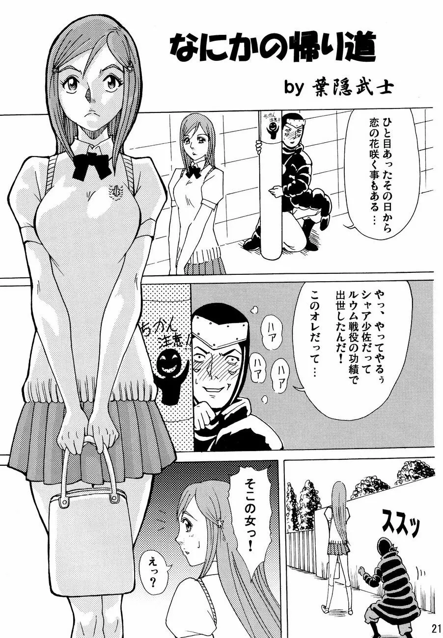 鬼道 弐 Page.20