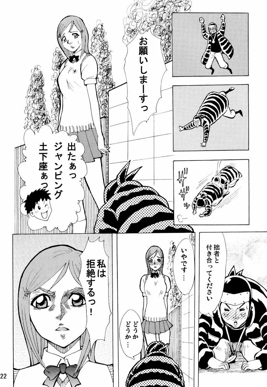 鬼道 弐 Page.21