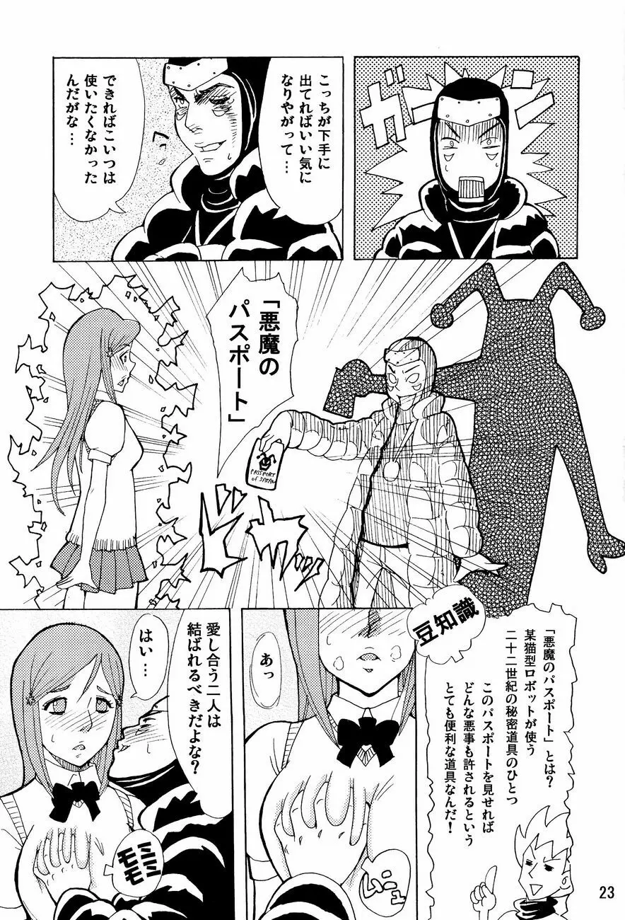 鬼道 弐 Page.22
