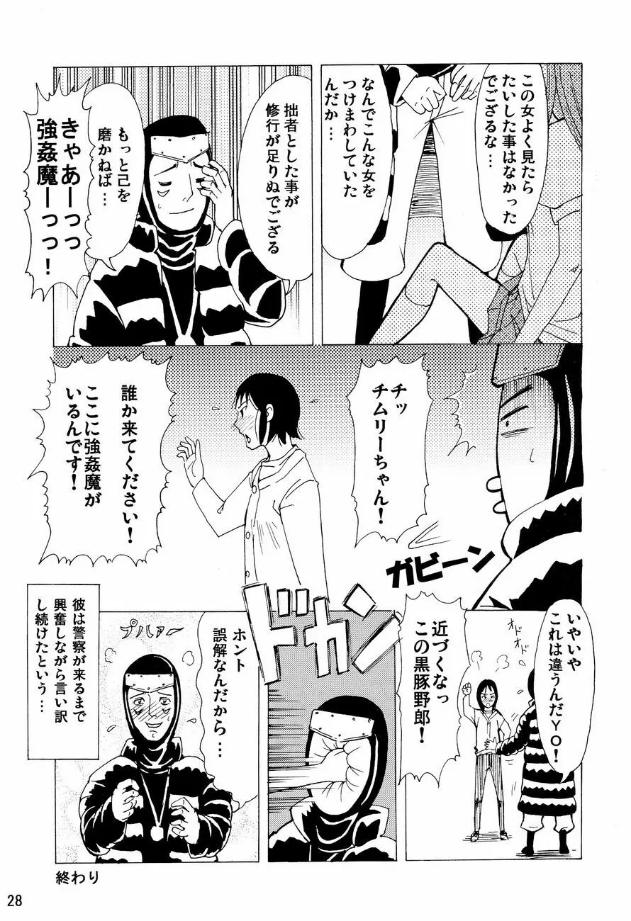 鬼道 弐 Page.27
