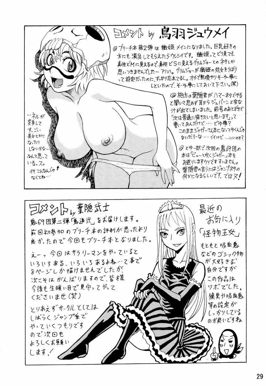 鬼道 弐 Page.28