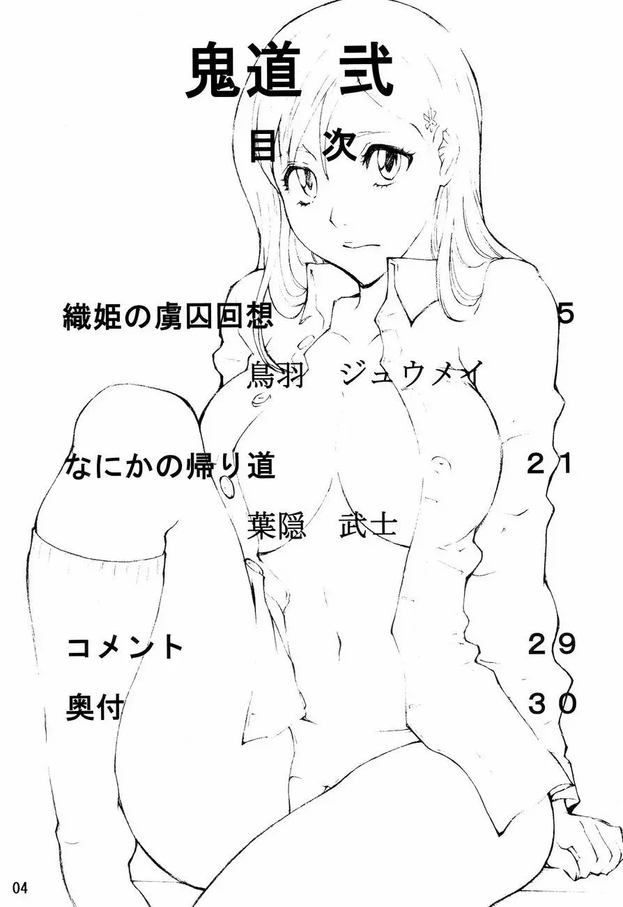 鬼道 弐 Page.3