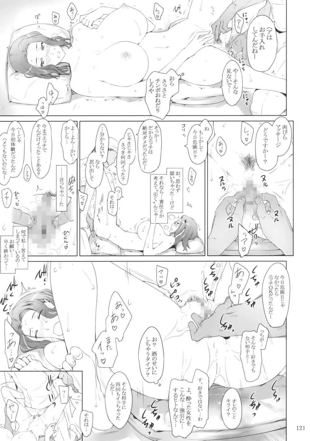 橘さん家ノ男性事情 Page.120