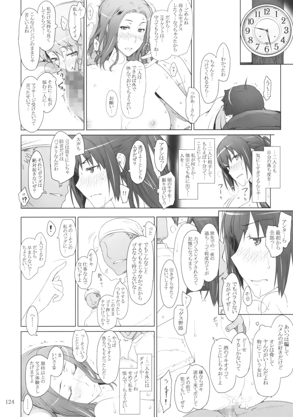 橘さん家ノ男性事情 Page.123