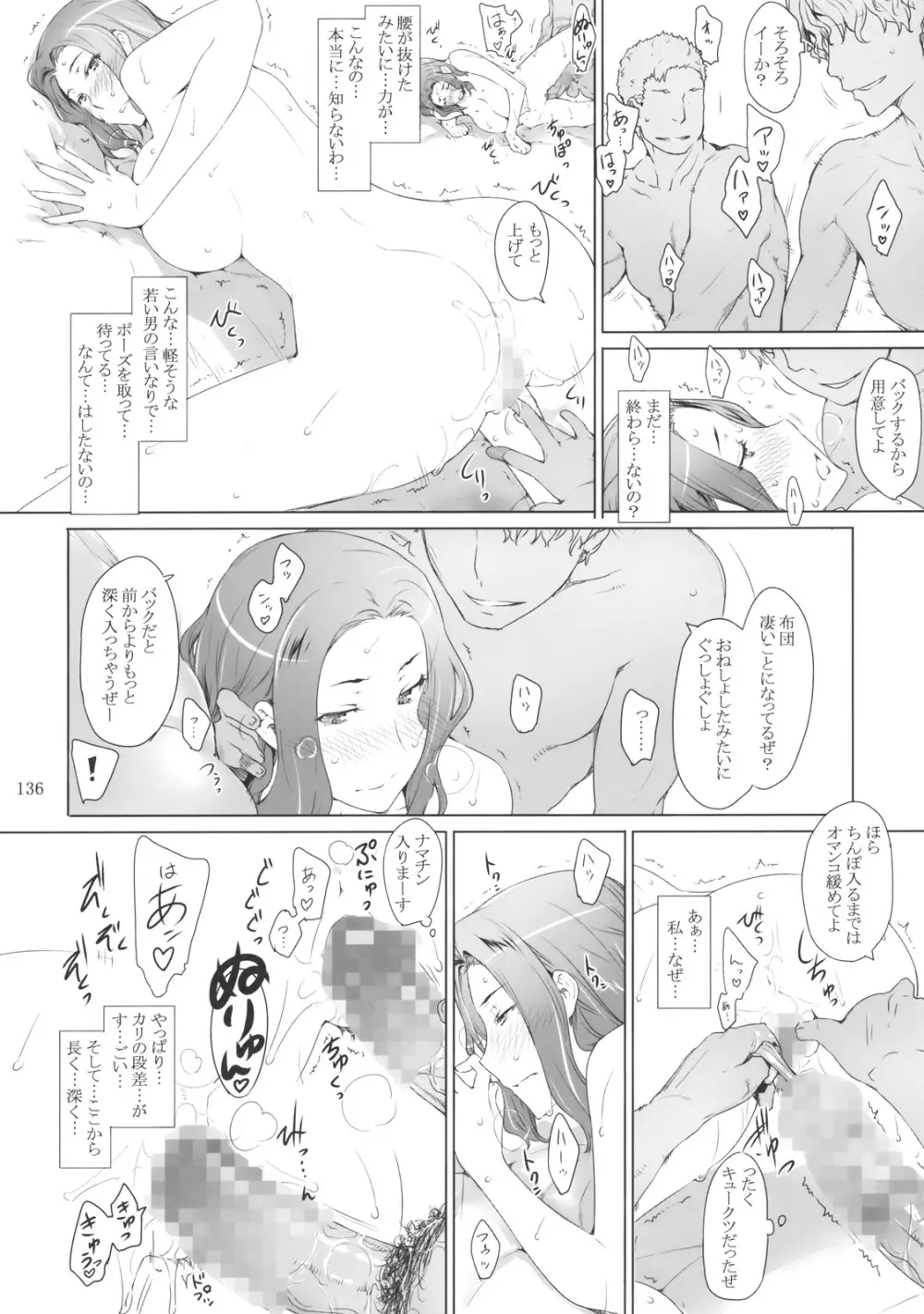 橘さん家ノ男性事情 Page.135