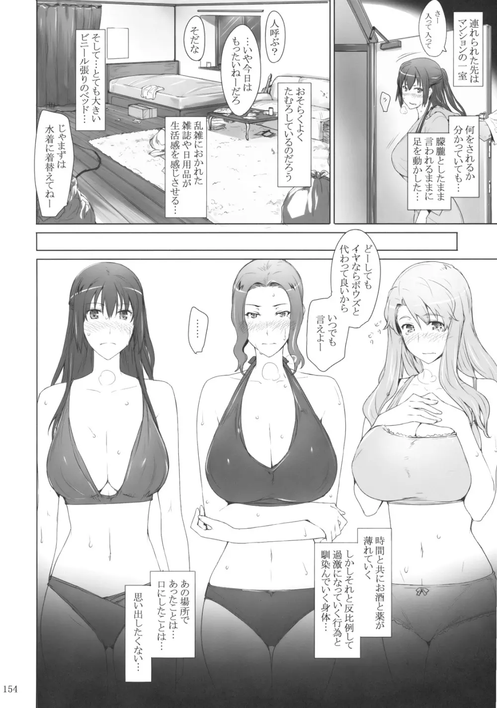 橘さん家ノ男性事情 Page.153