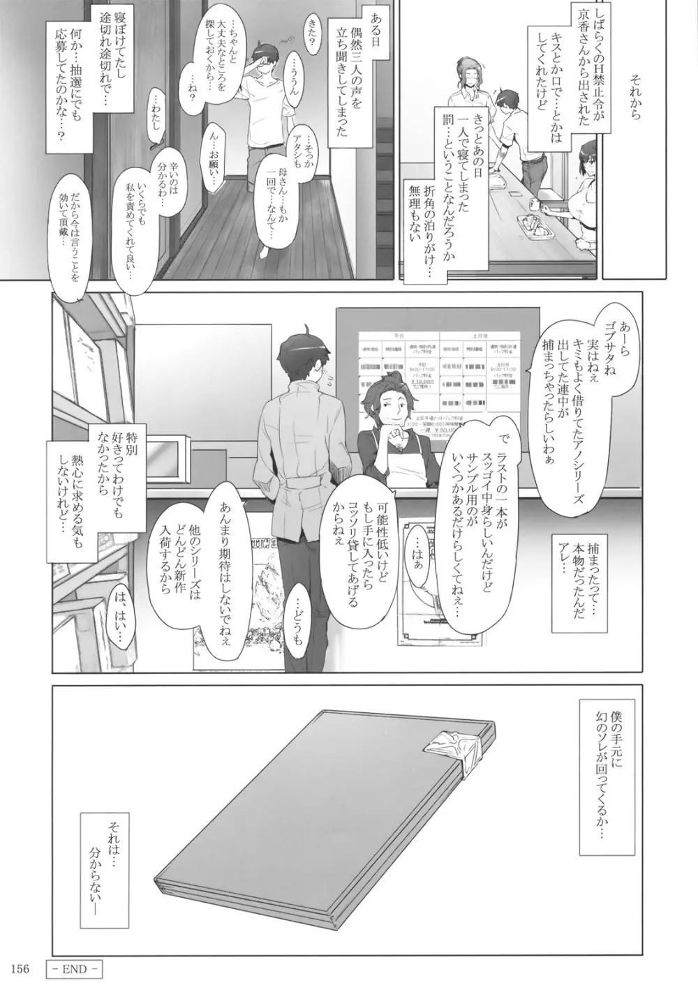 橘さん家ノ男性事情 Page.155