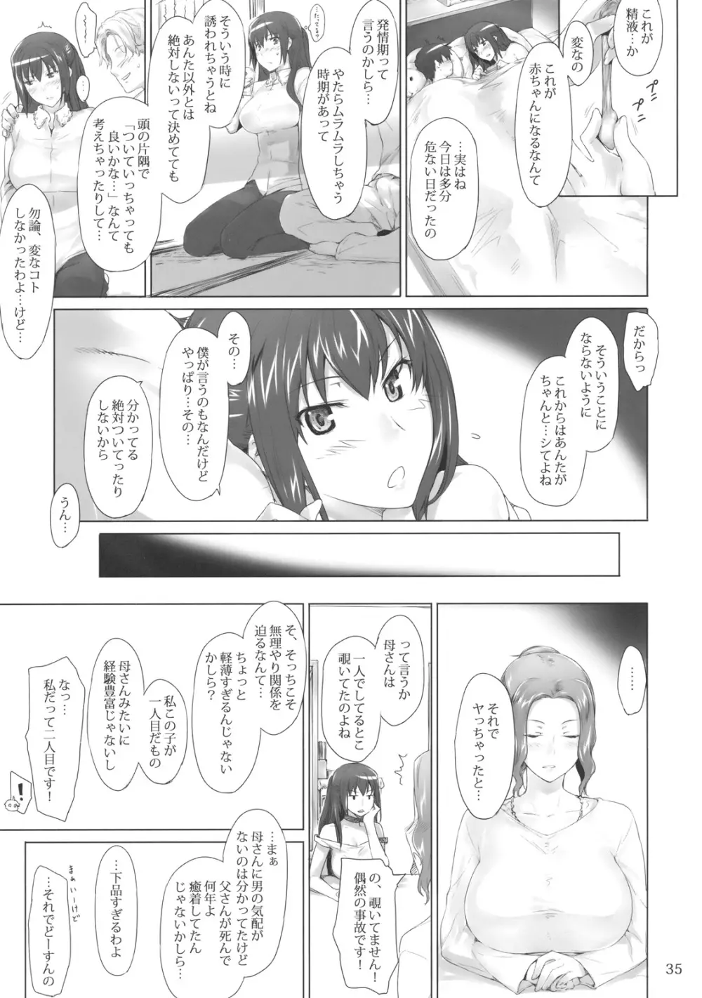 橘さん家ノ男性事情 Page.34