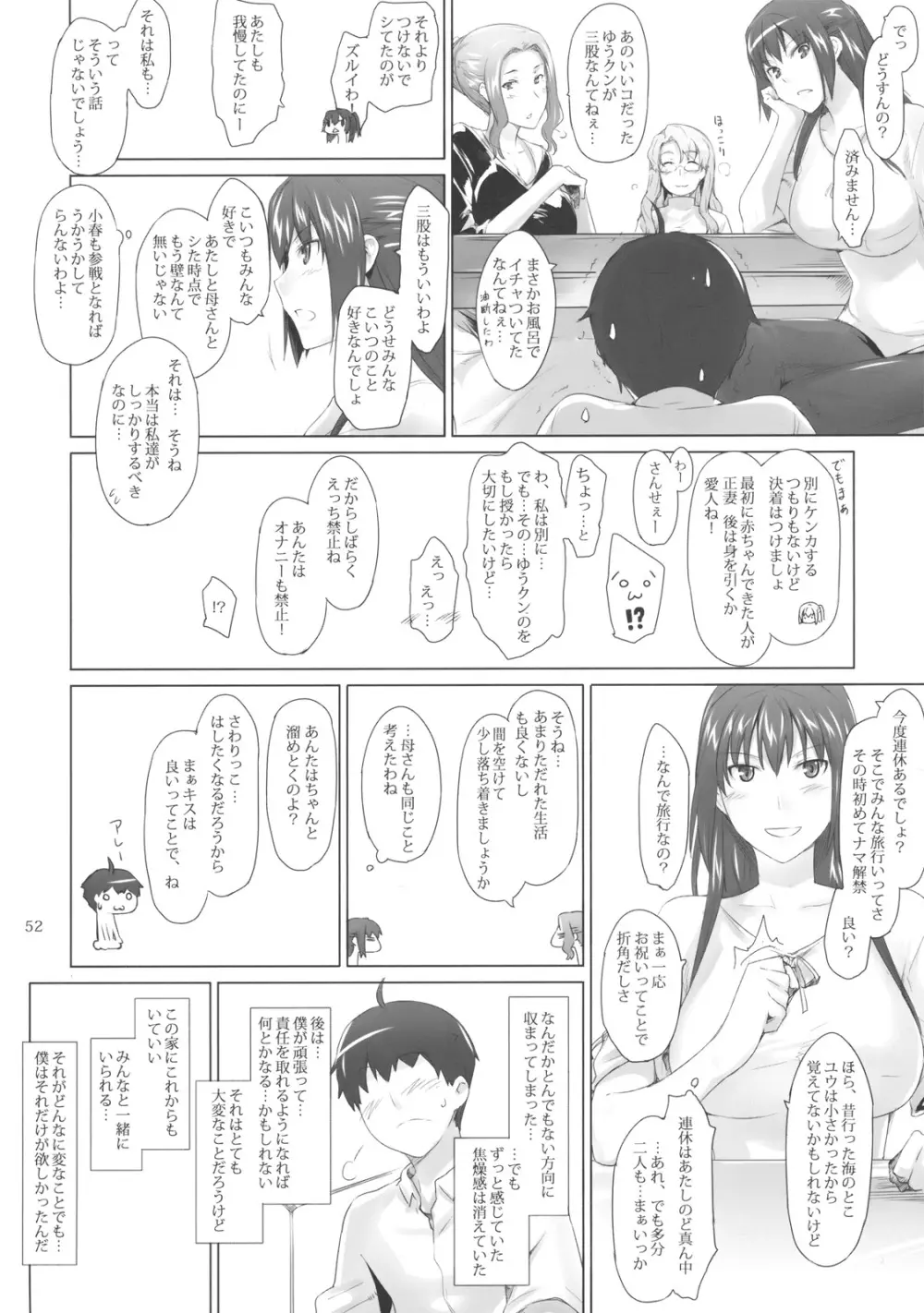 橘さん家ノ男性事情 Page.51