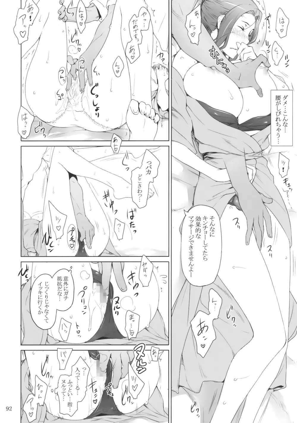 橘さん家ノ男性事情 Page.91
